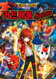 카드배틀스피리츠-1